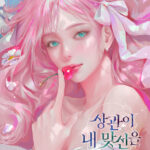 The Crown Prince is Sabotaging My Blind Date – Novel Cover