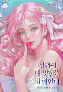 The Crown Prince is Sabotaging My Blind Date – Novel Cover