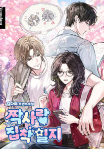 Diary of an Unrequited Obsession – Novel Cover