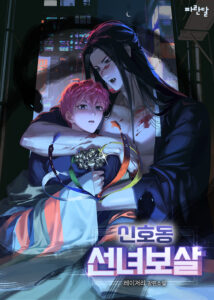 Signal-dong Fairy Bodhisattva – Novel Cover