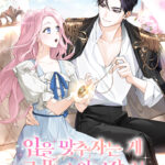 That’s Not What I Meant When I Said We Should Kiss! – Novel Cover