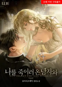 With the Man Who Came to Kill Me – Novel Cover